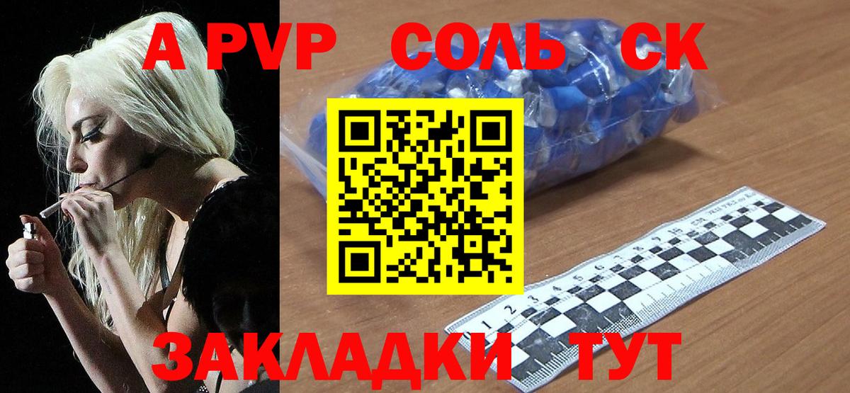 А ПВП кристаллы  Alpha PVP СК КРИС  Алексеевка  Вход с VPN 