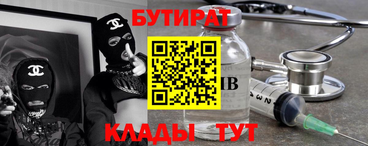 Бутират  БУТИРАТ BDO 33%  Вход с VPN  Алексеевка 