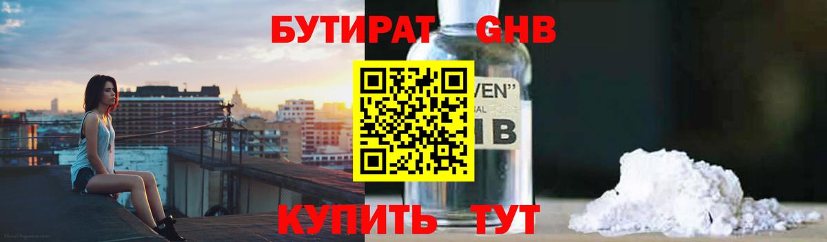Бутират оксибутират Алексеевка