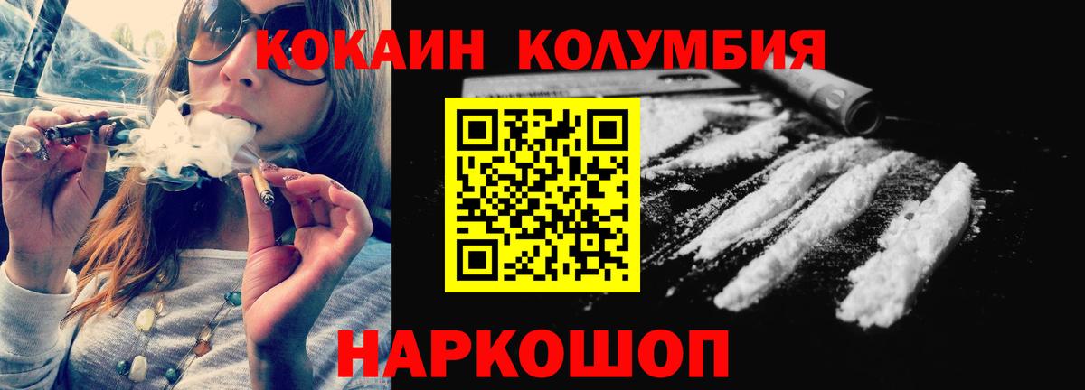 Cocaine Колумбийский  Вход с VPN  Cocaine  Кокаин Columbia  Алексеевка 