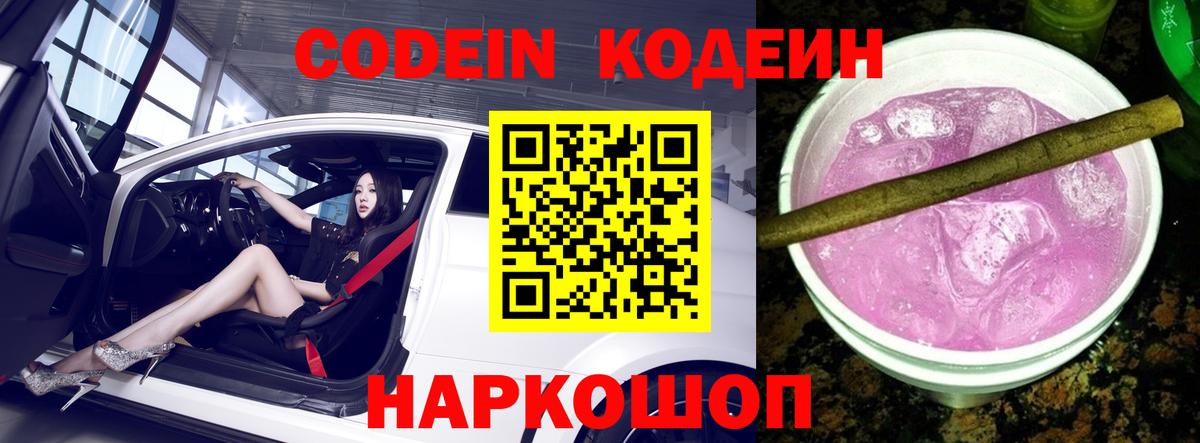 Кодеиновый сироп Lean Purple Drank  Кодеиновый сироп Lean Purple Drank  Алексеевка  Вход с VPN 