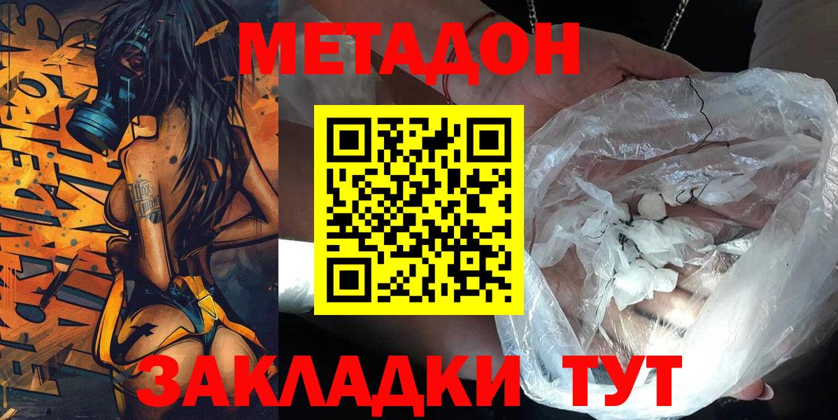 Метадон VHQ  МЕТАДОН белоснежный  Вход с VPN  Алексеевка 